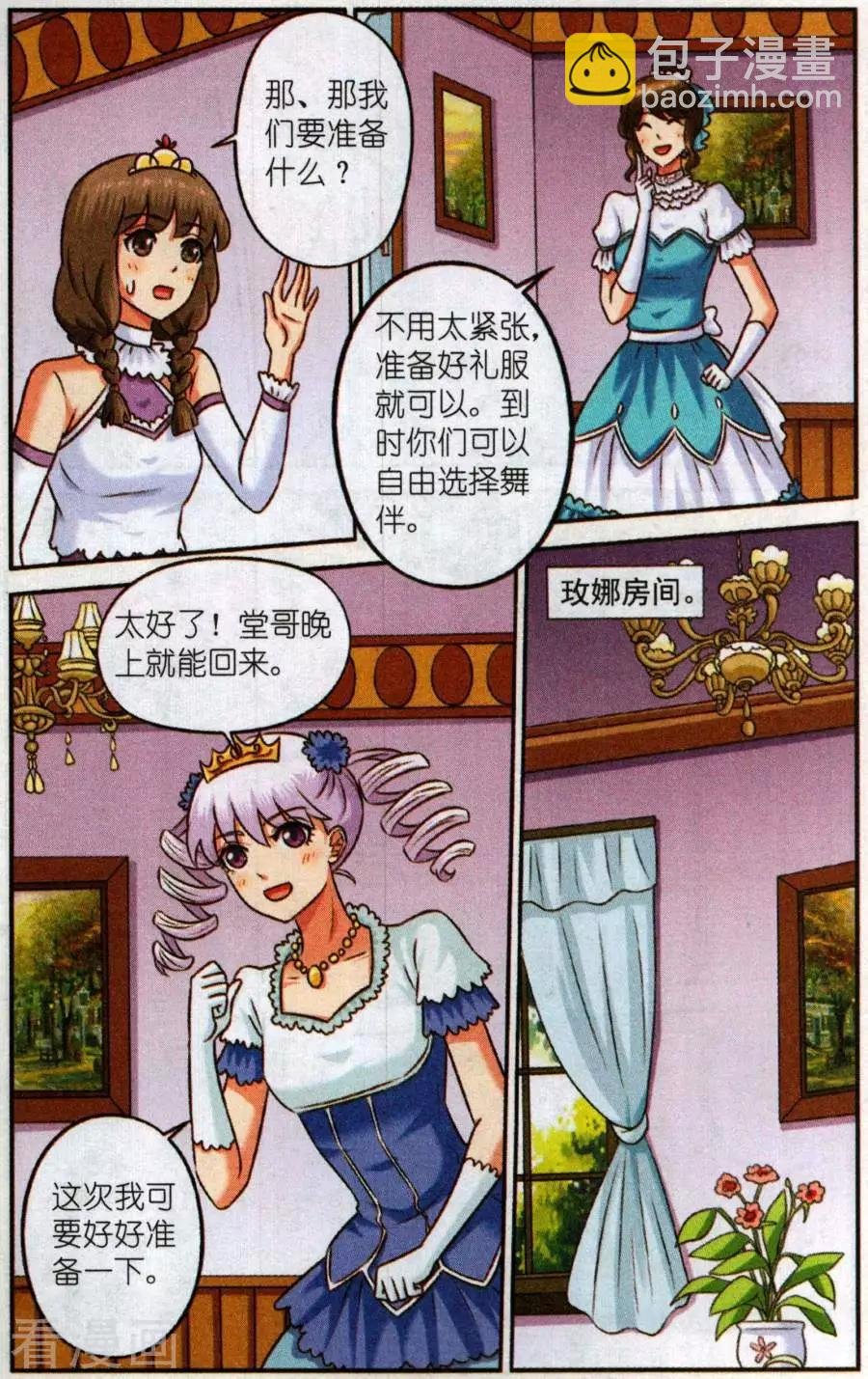 第二季第6话 预演舞会