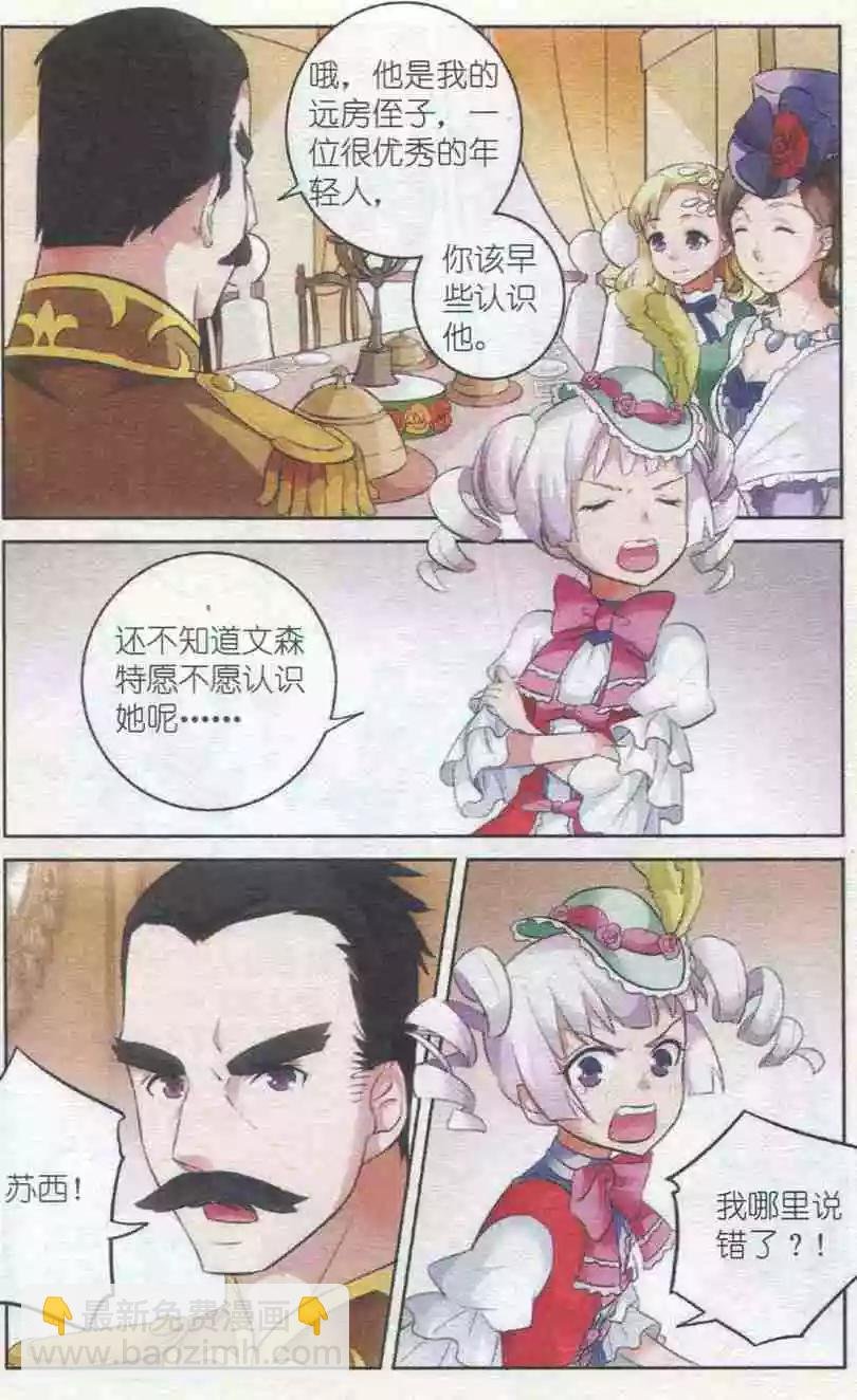 第06话 文森特（一）