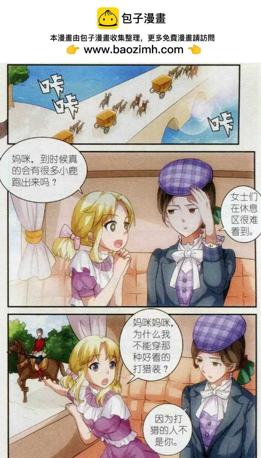 第09话 猎鹿会