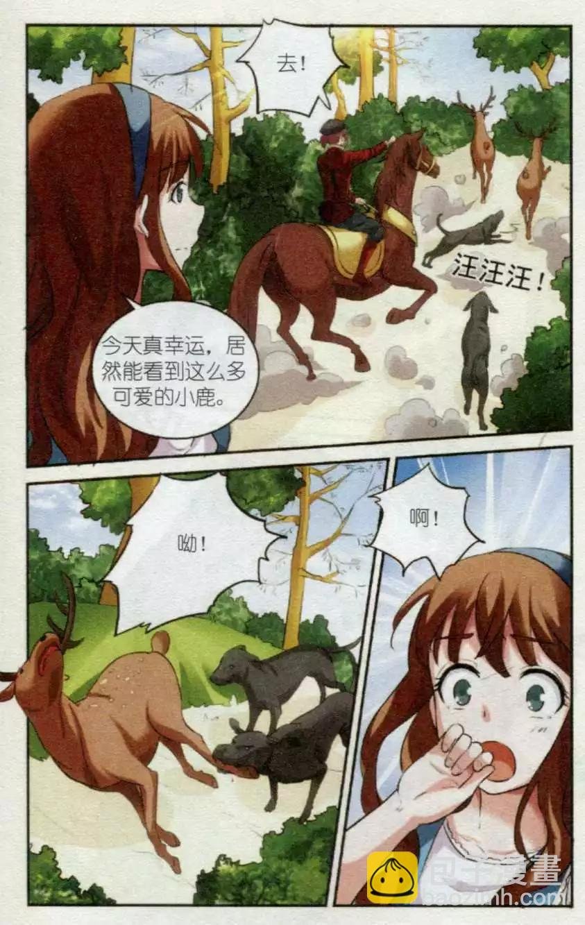 第09话 猎鹿会