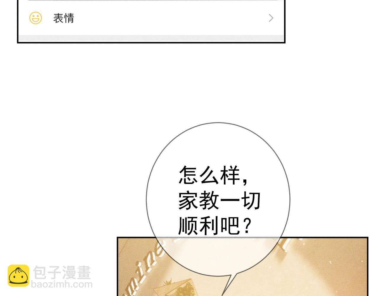 第111话：正式面基
