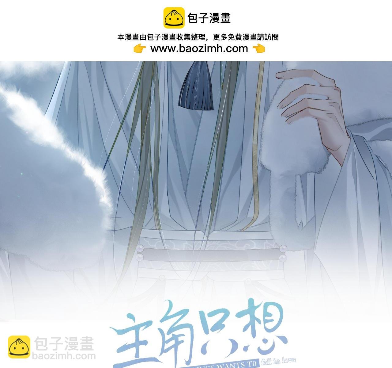 第67话：孤只娶心爱之人