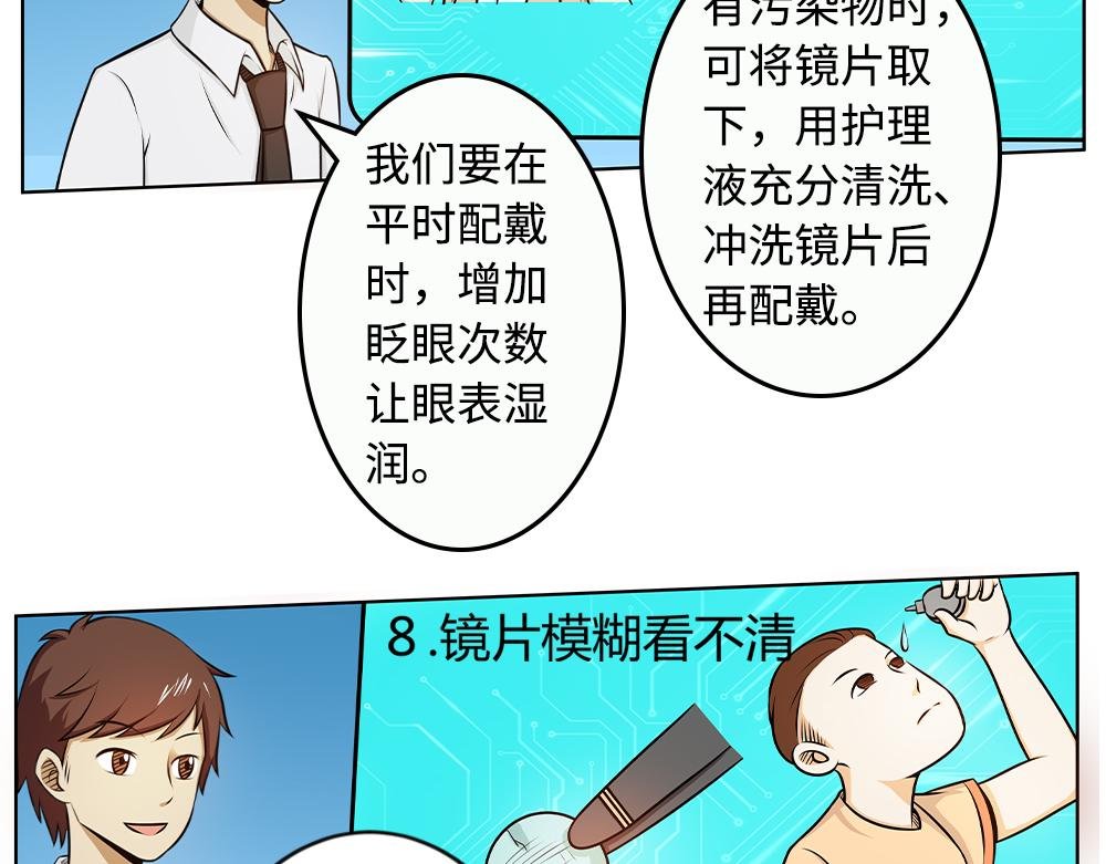 配戴隐形眼镜有哪些注意事项？