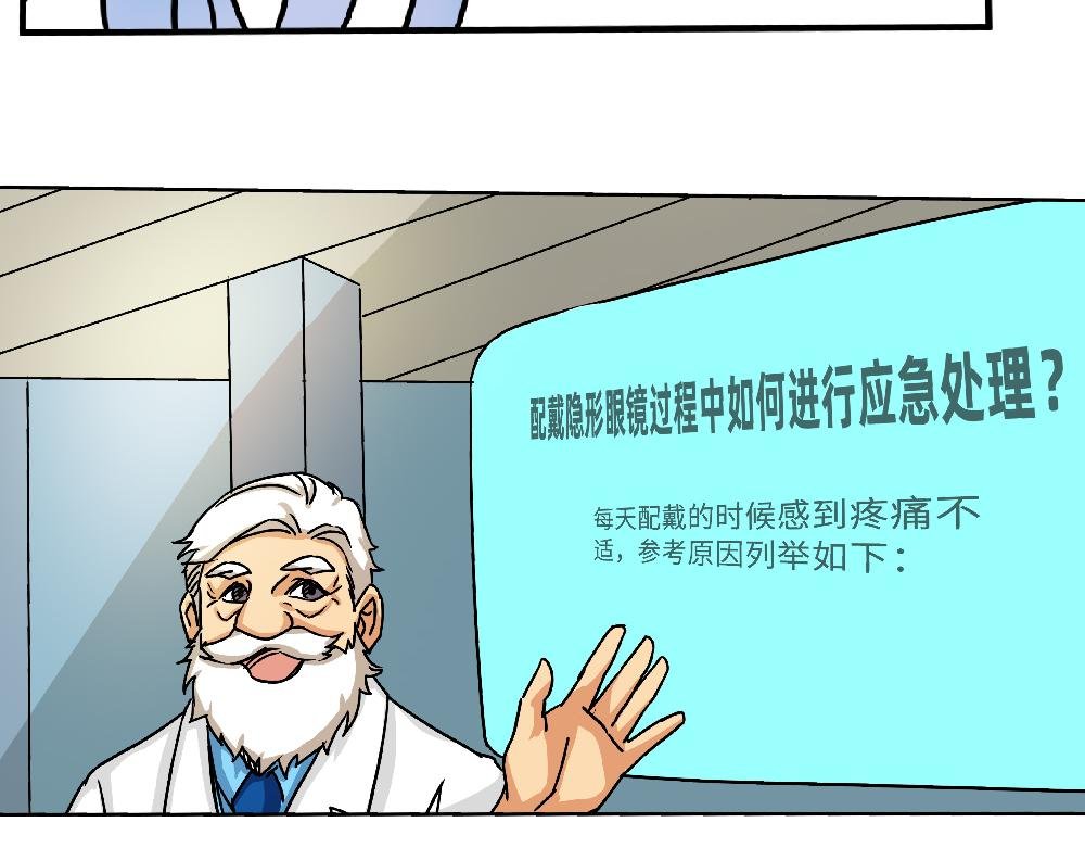 戴隐形眼镜遇到问题，该怎么应急处理？