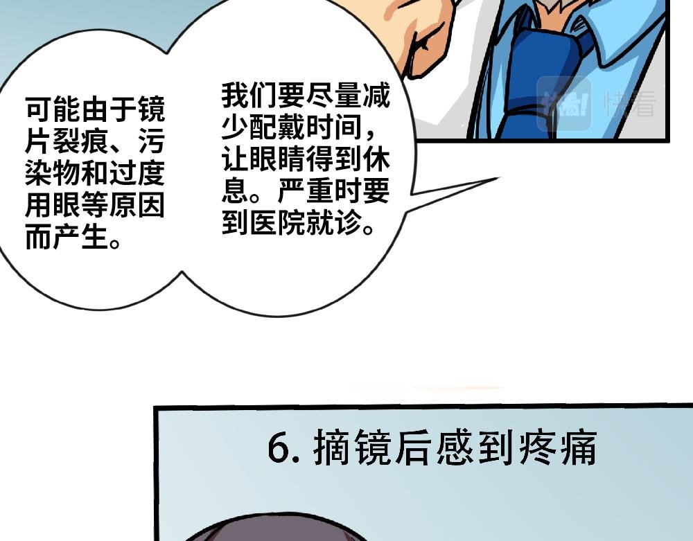 戴隐形眼镜遇到问题，该怎么应急处理？