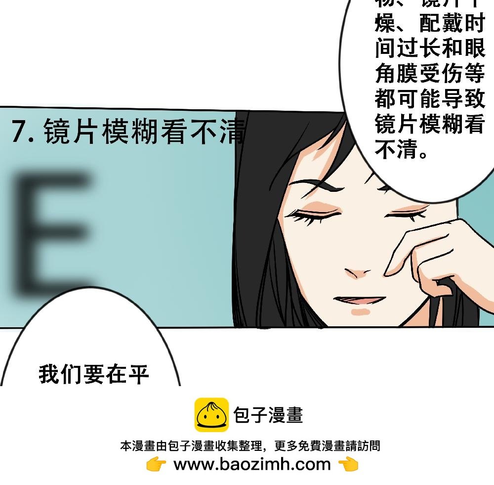 戴隐形眼镜遇到问题，该怎么应急处理？