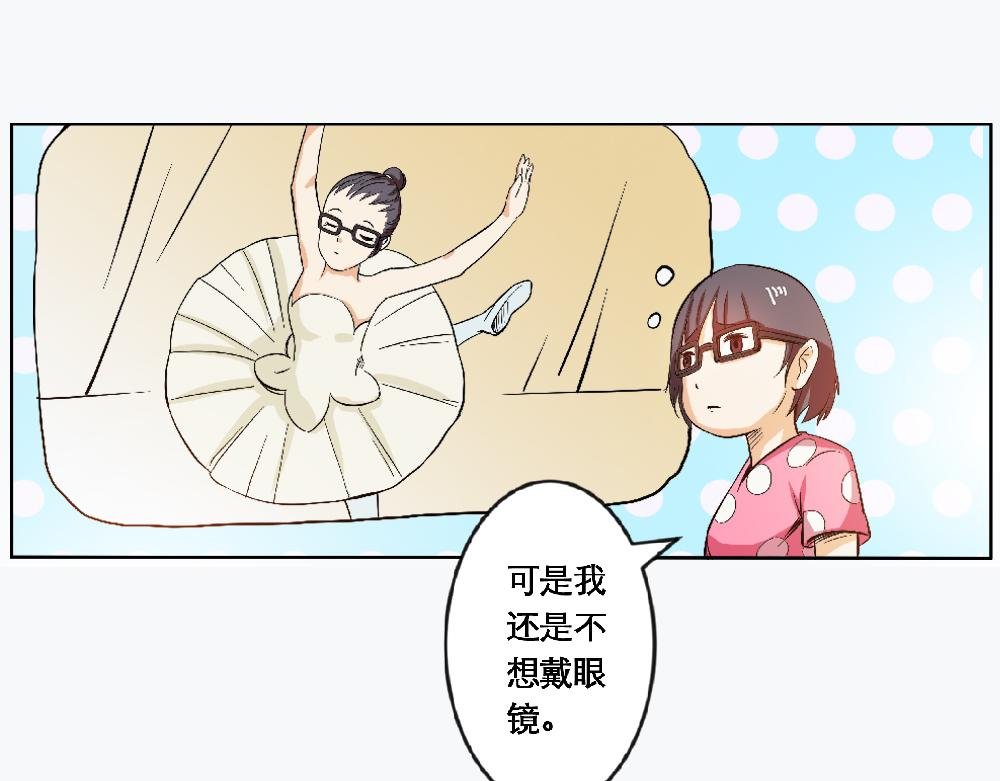 戴框架眼镜的烦恼（下）