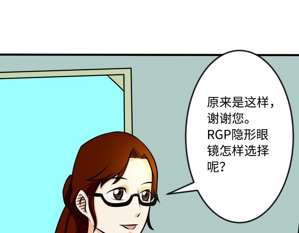 你了解RGP隐形眼镜吗？