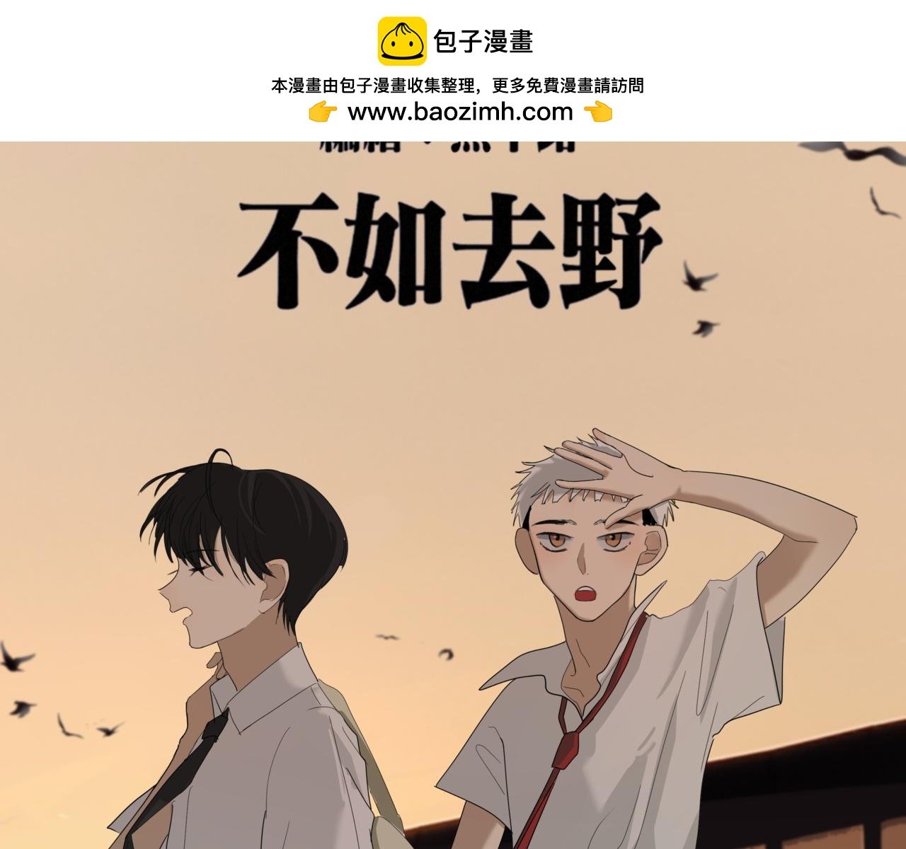 聚会（下）