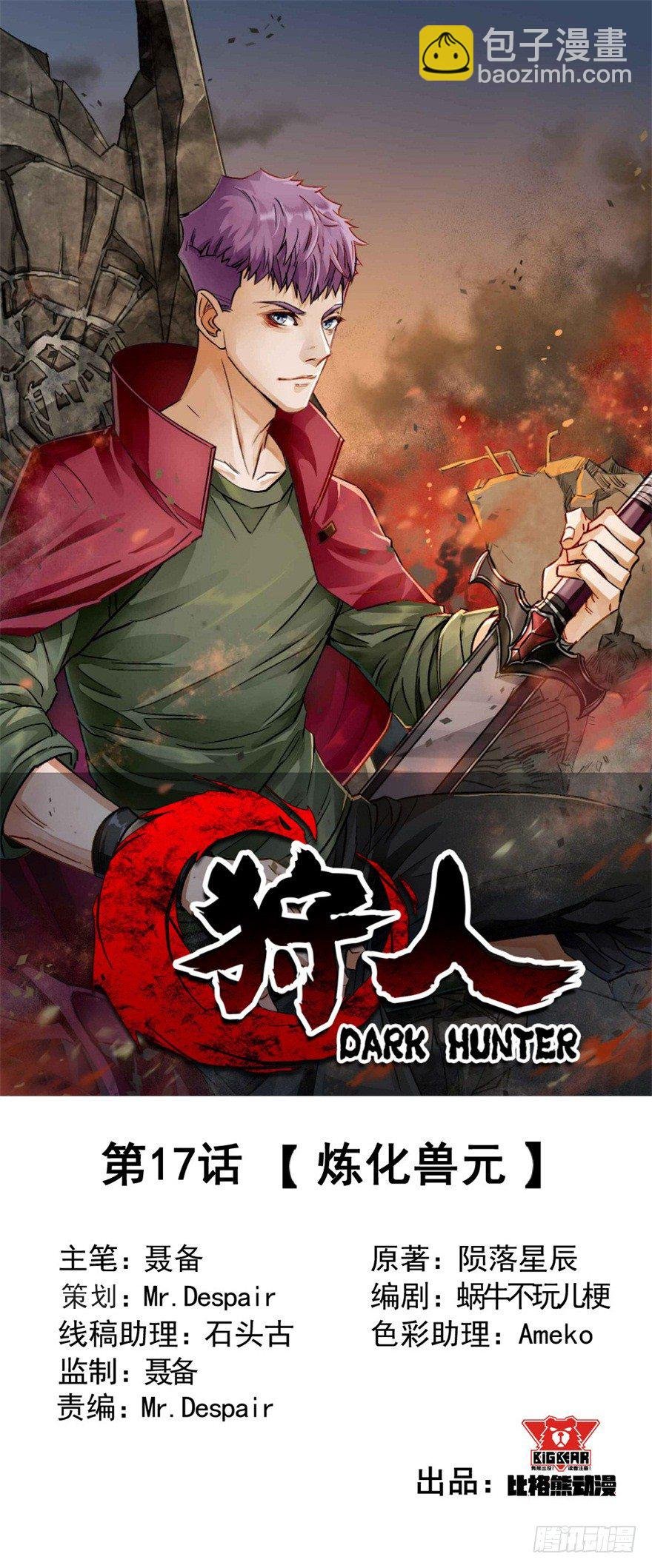 017炼化兽元