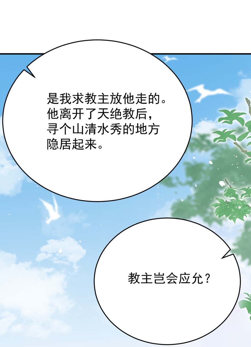 第十二话 让修言离开魔教的代价