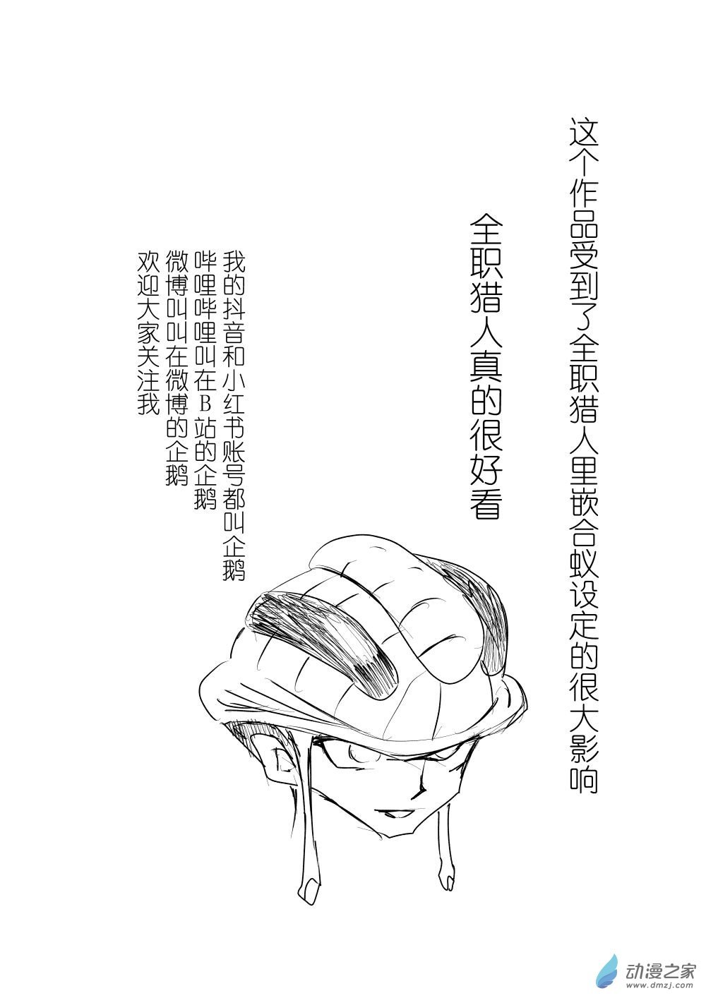 第01话 和我合为一体吧
