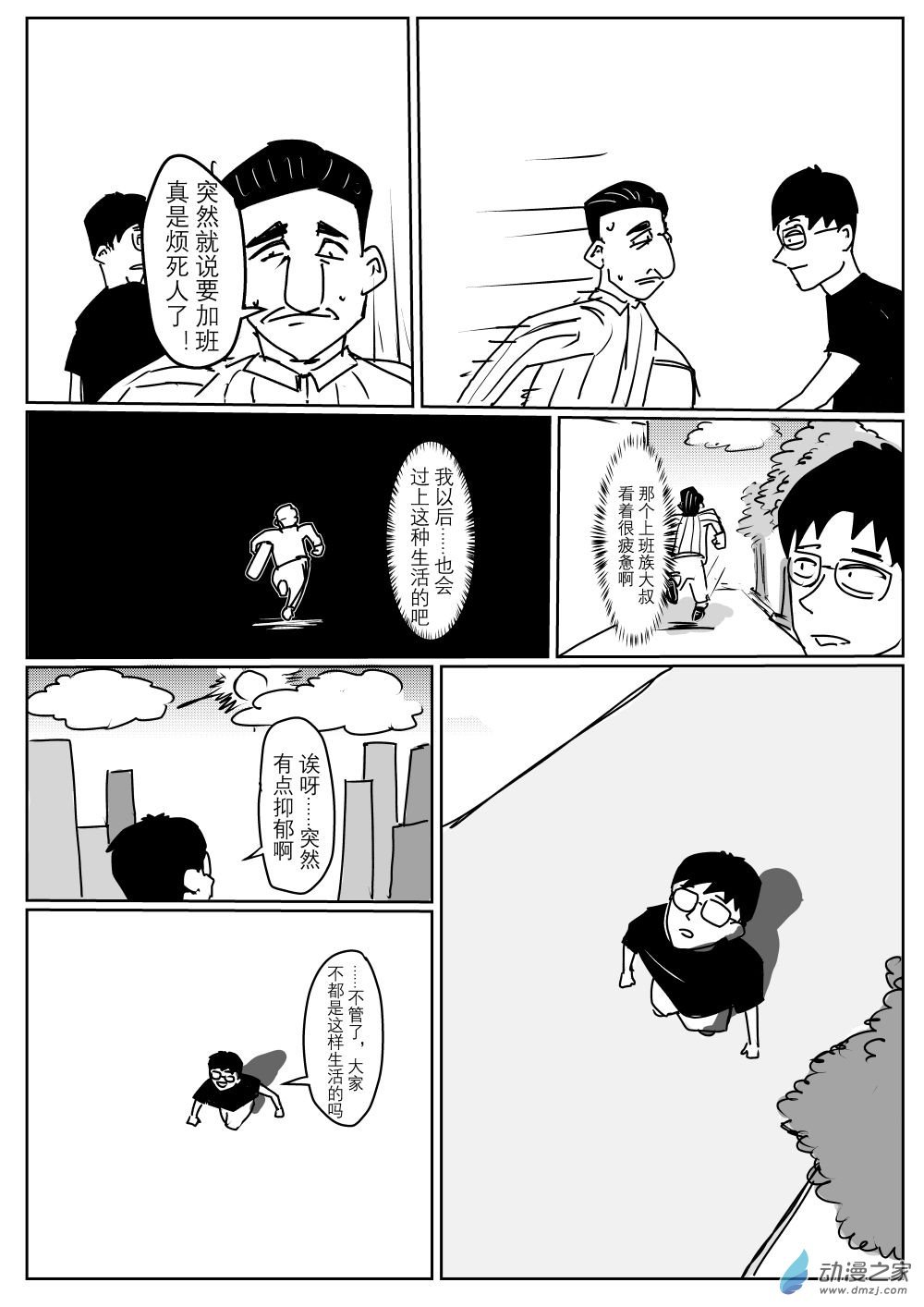 第01话 和我合为一体吧