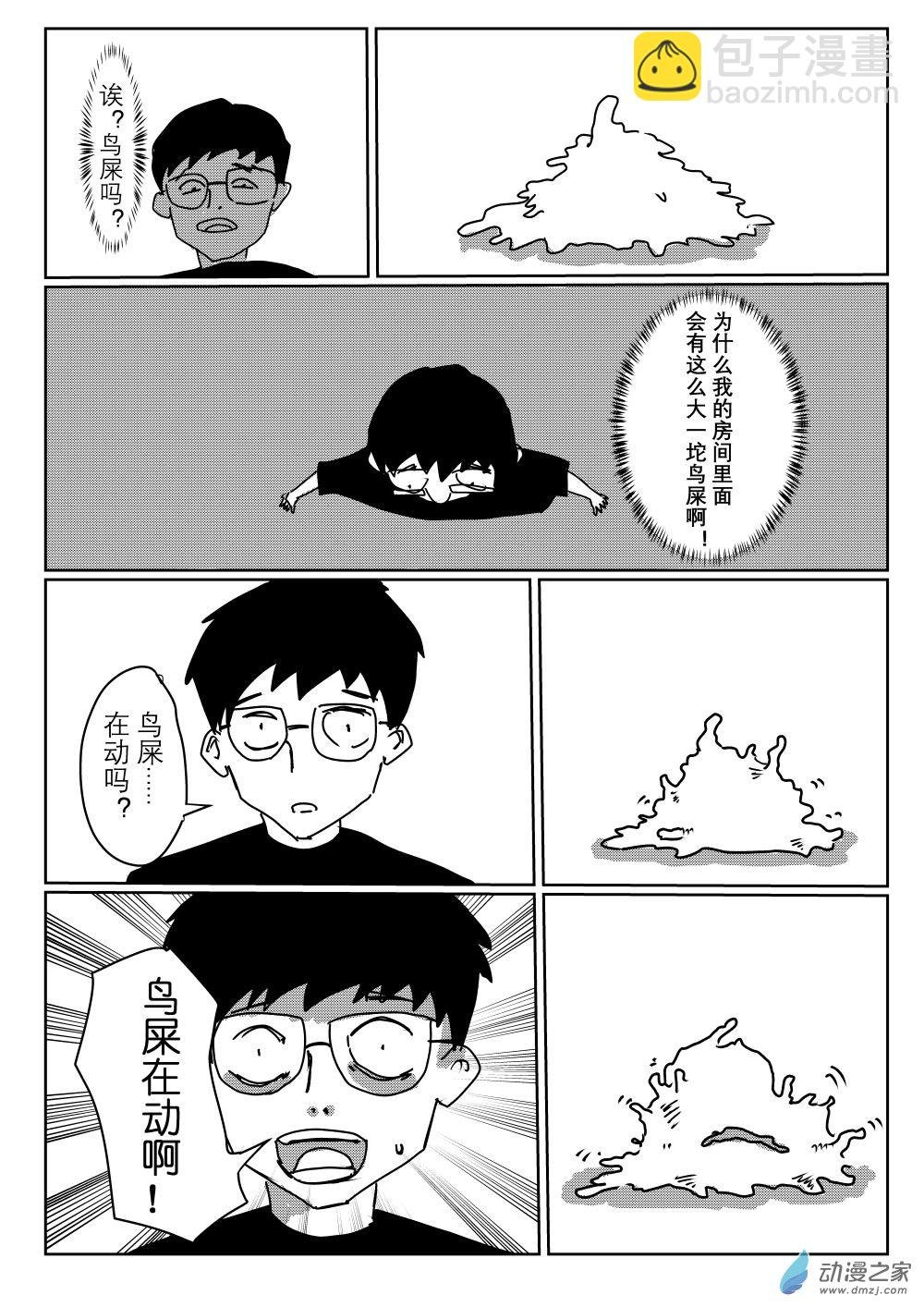 第01话 和我合为一体吧