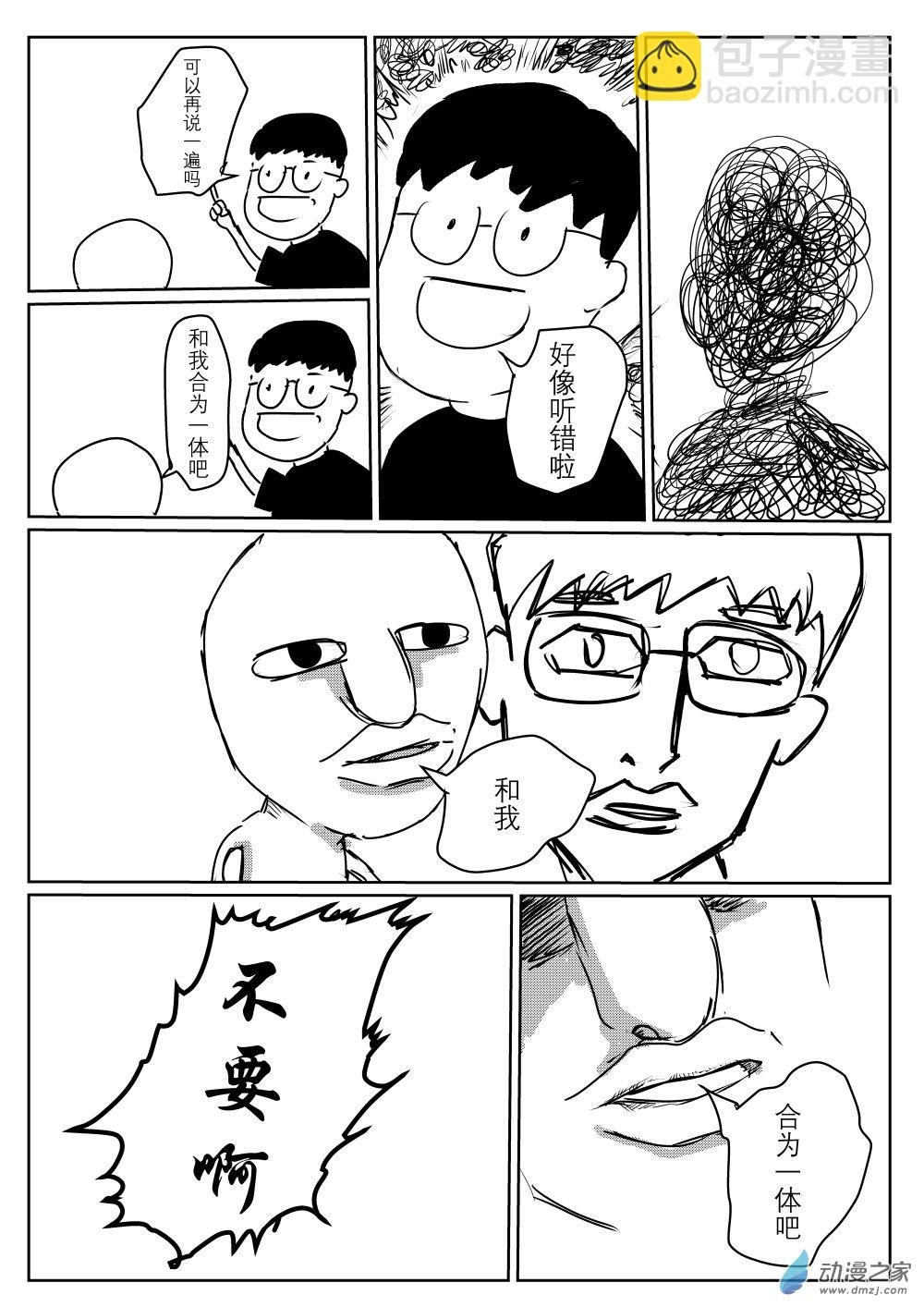 第01话 和我合为一体吧