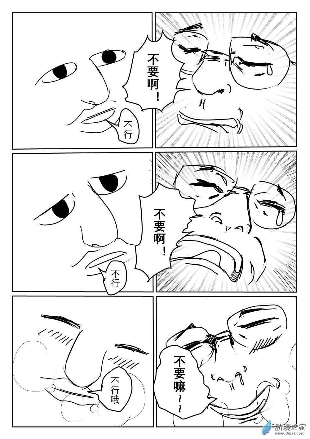 第01话 和我合为一体吧