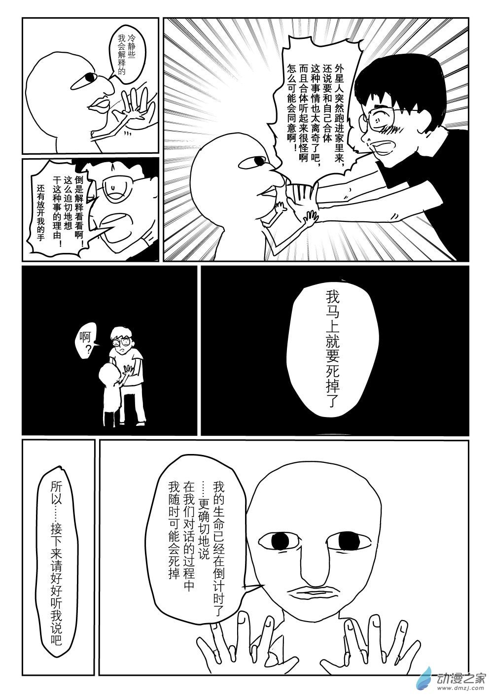 第01话 和我合为一体吧