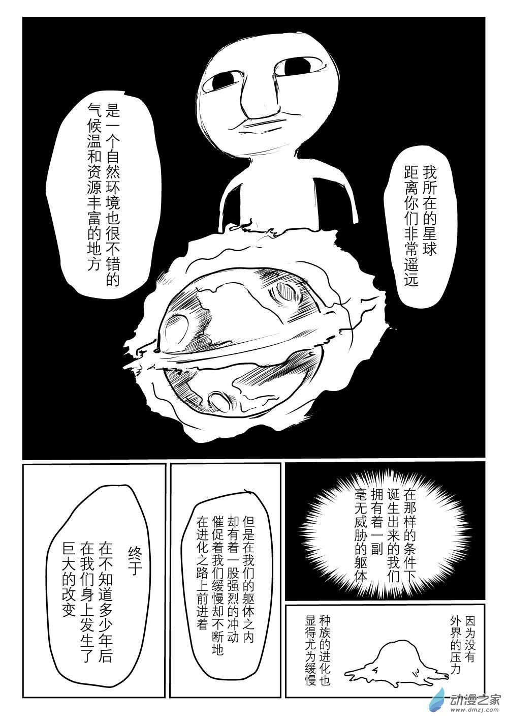 第01话 和我合为一体吧