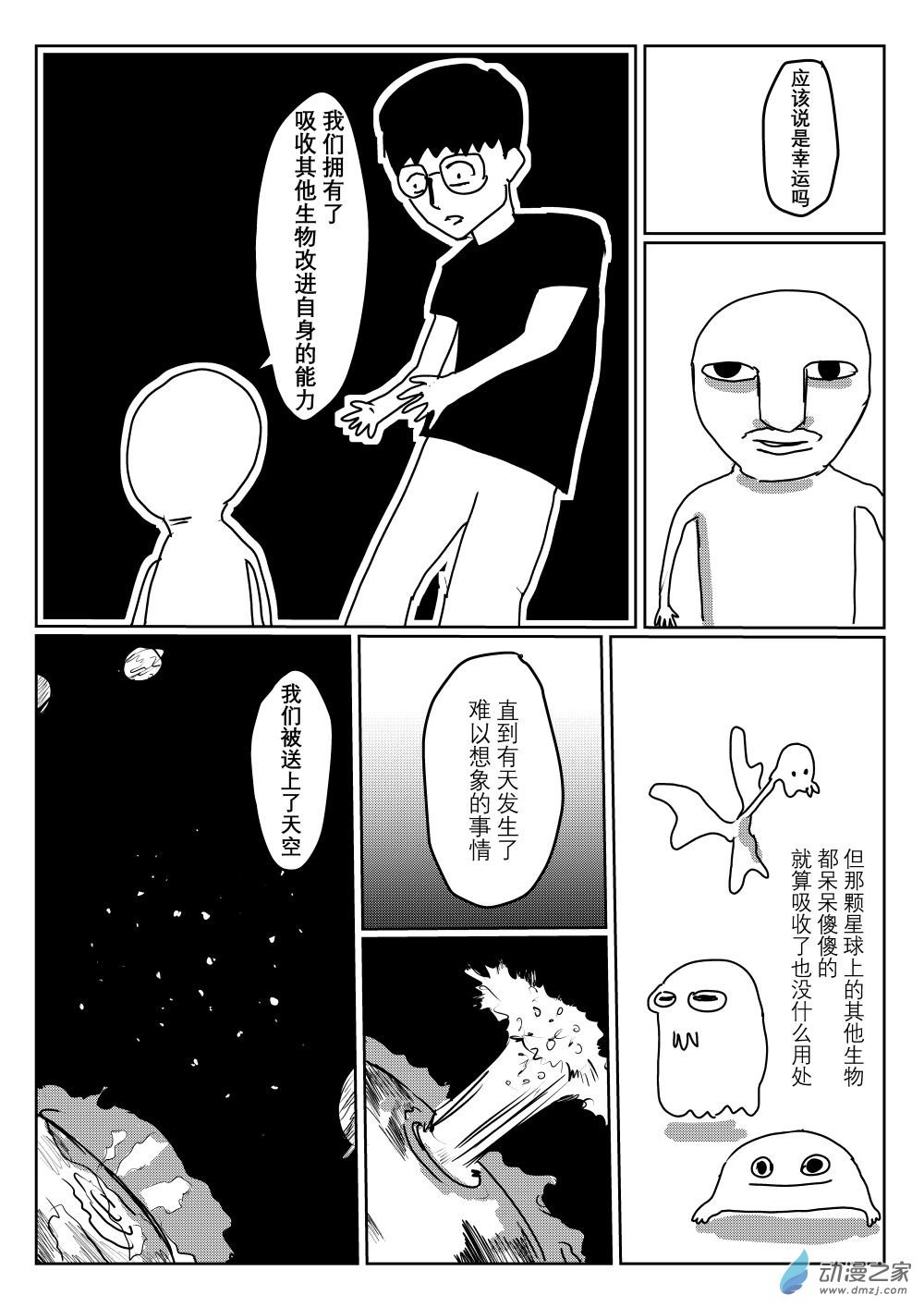第01话 和我合为一体吧