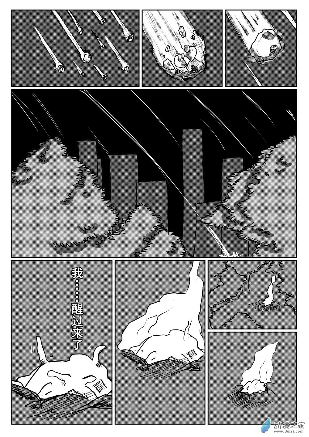 第01话 和我合为一体吧