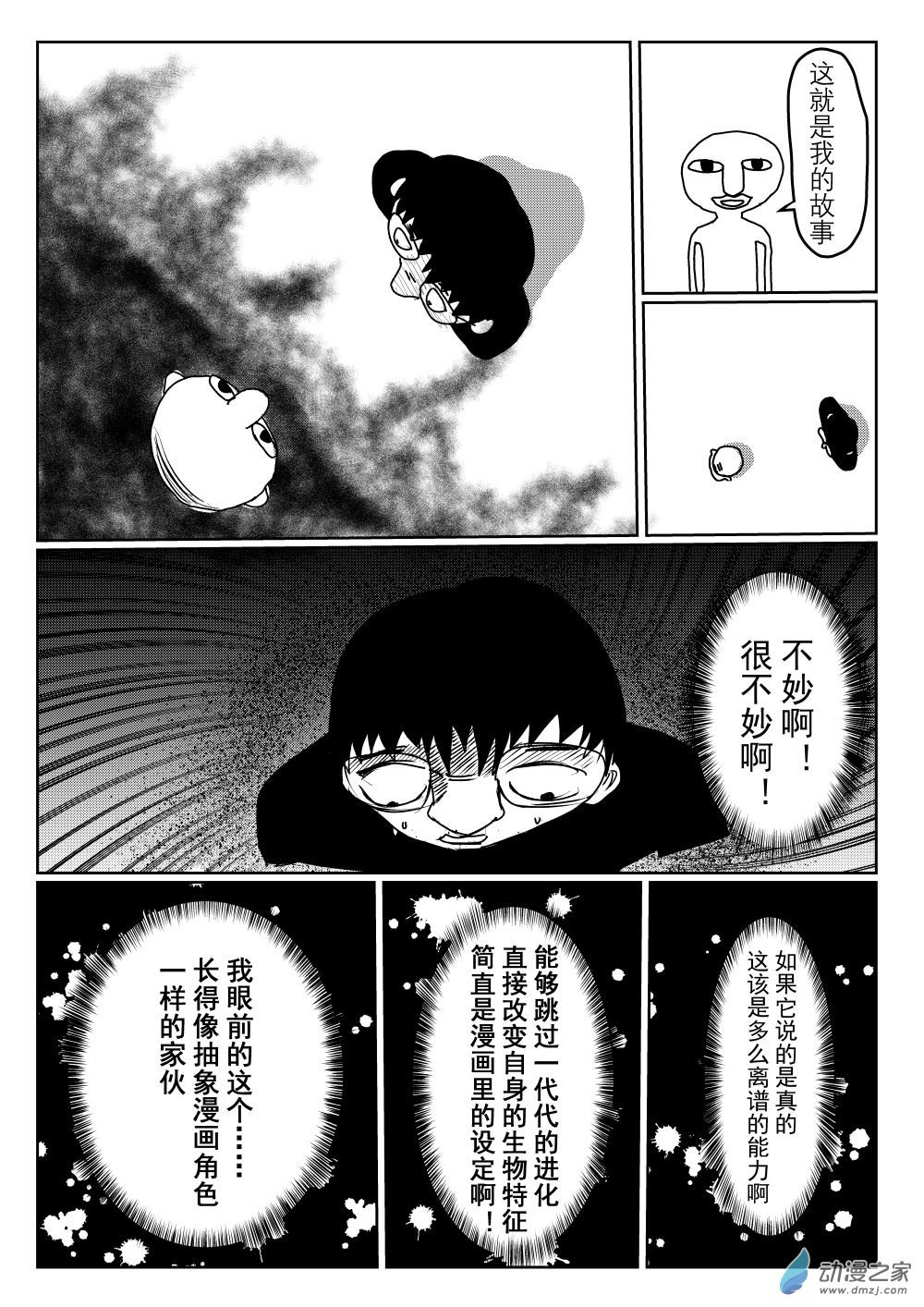 第01话 和我合为一体吧