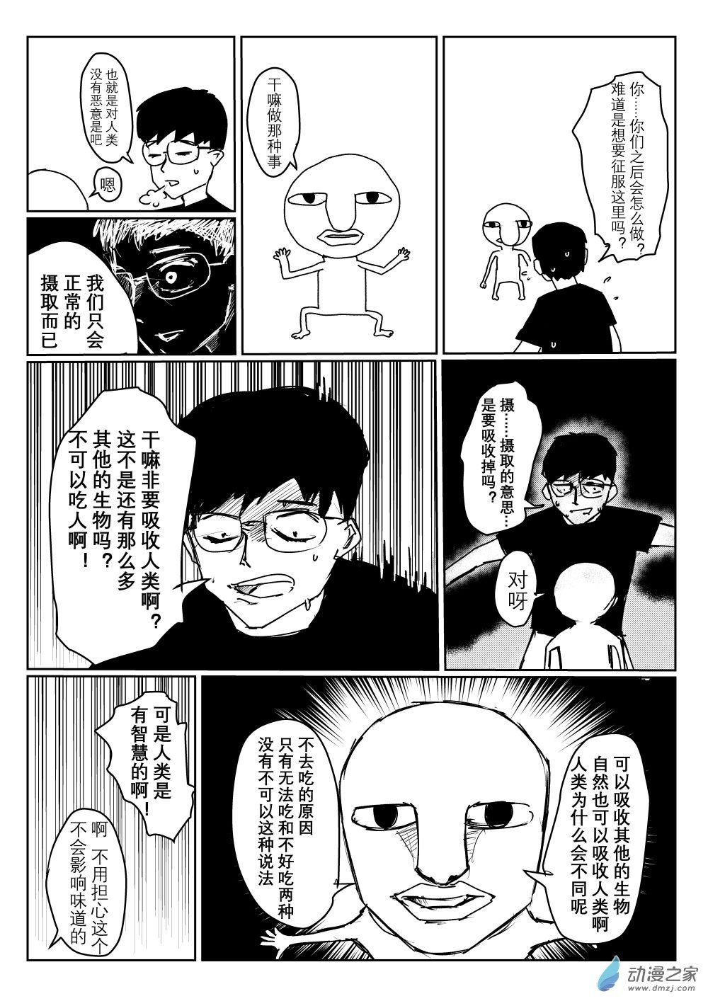第01话 和我合为一体吧