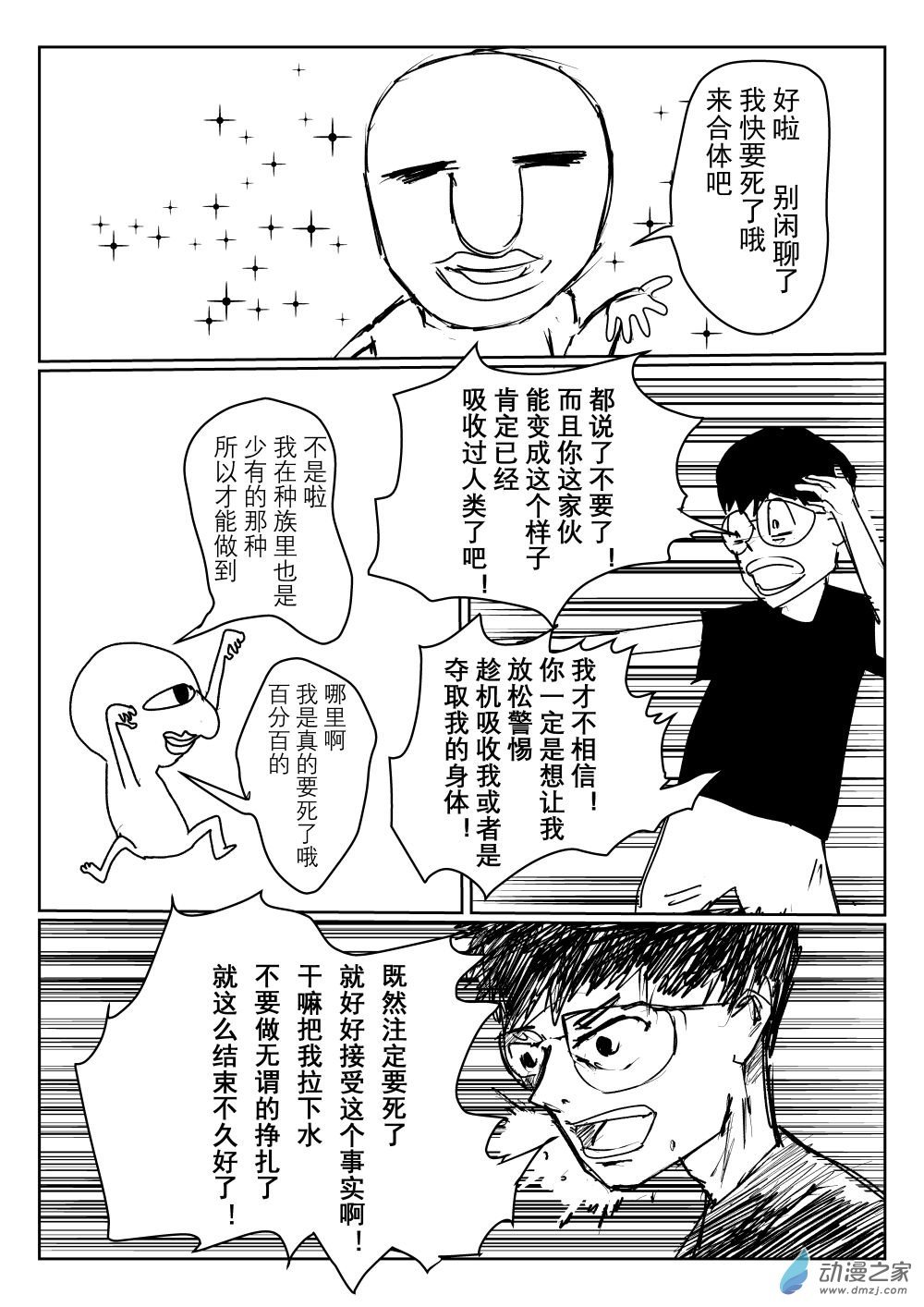 第01话 和我合为一体吧