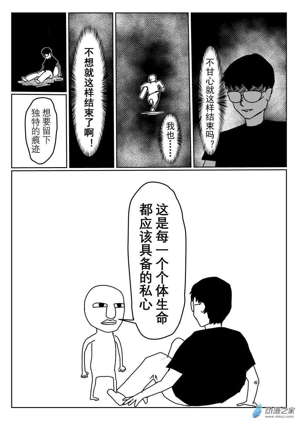 第01话 和我合为一体吧