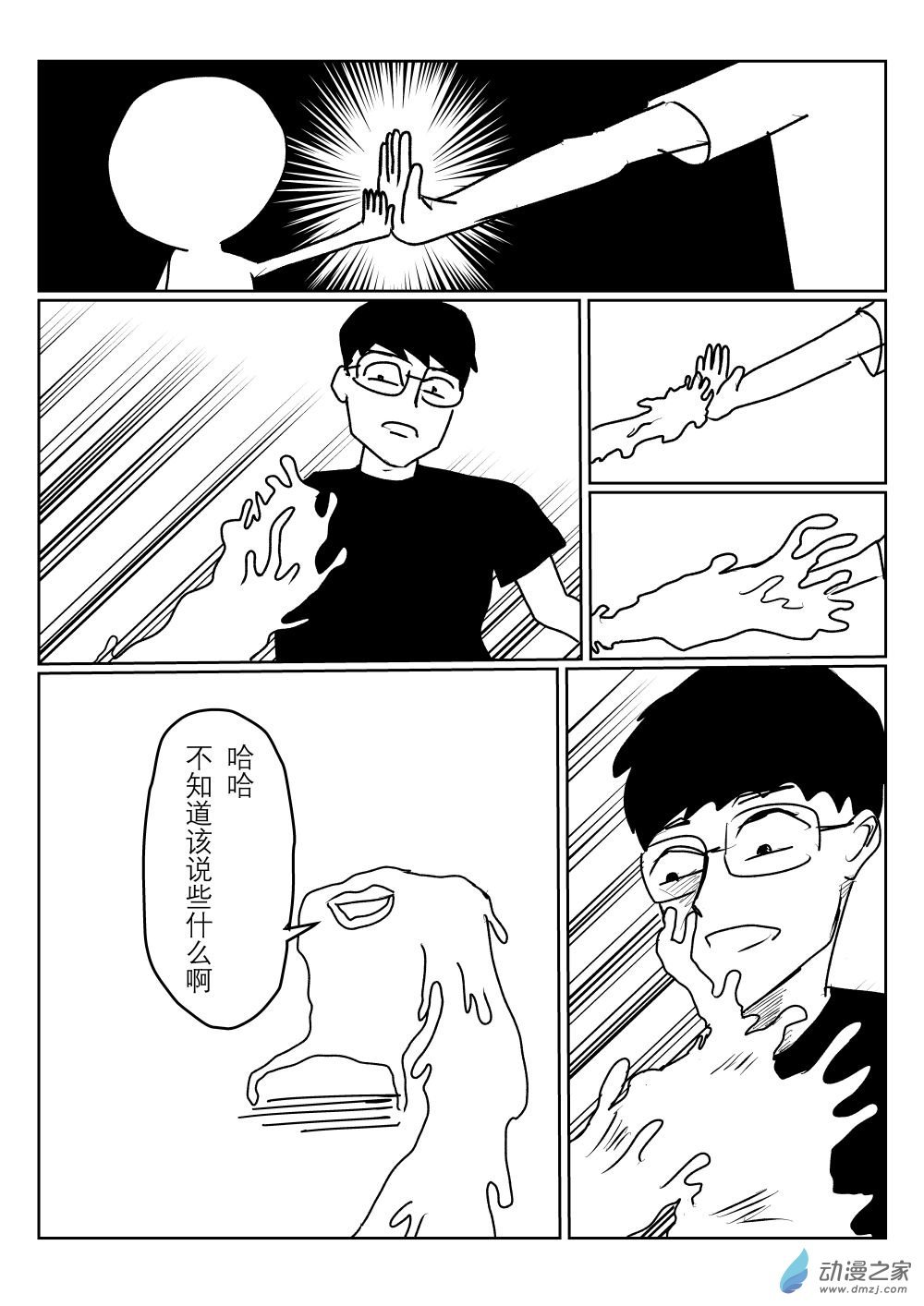 第01话 和我合为一体吧