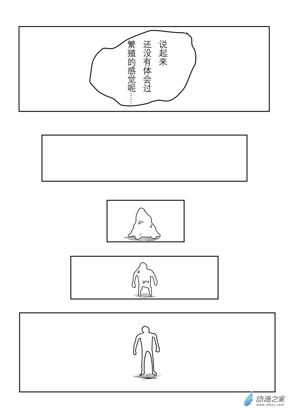 第01话 和我合为一体吧