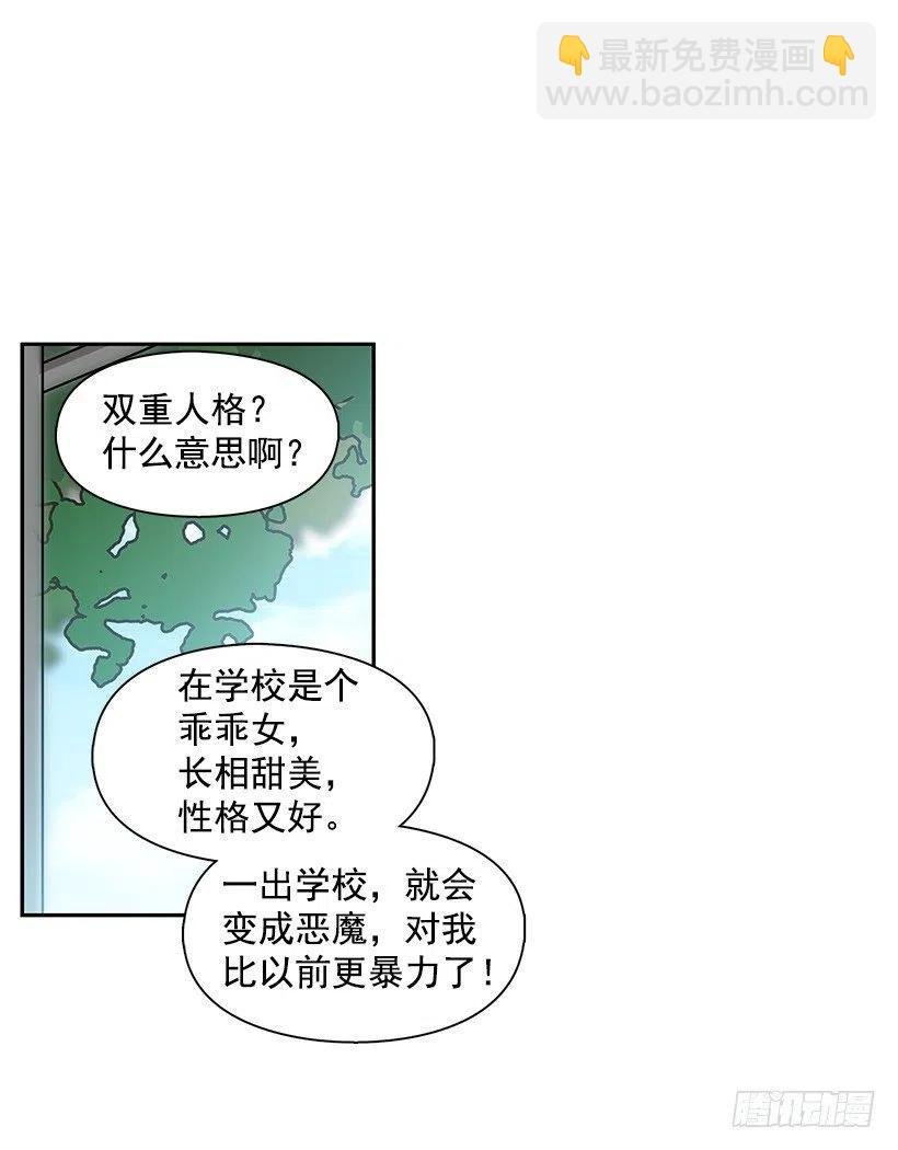 她是双重人格