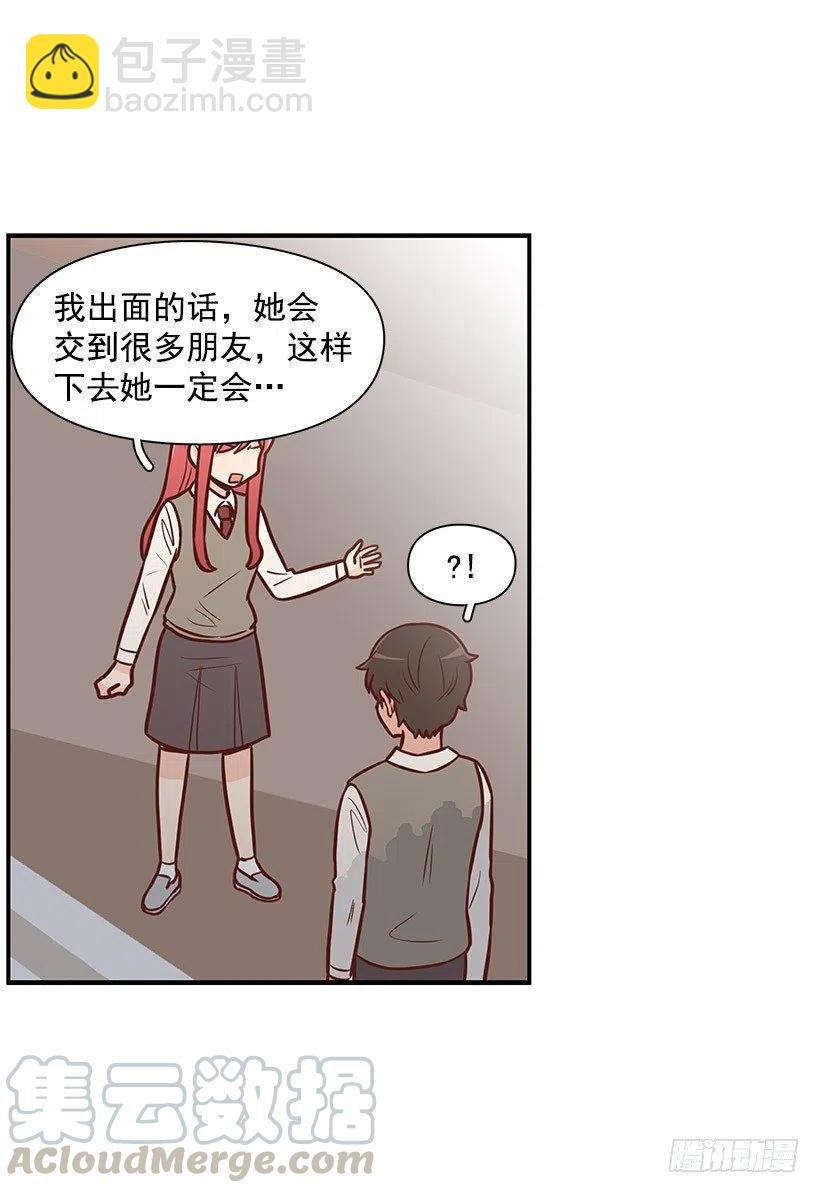 我只是想帮她