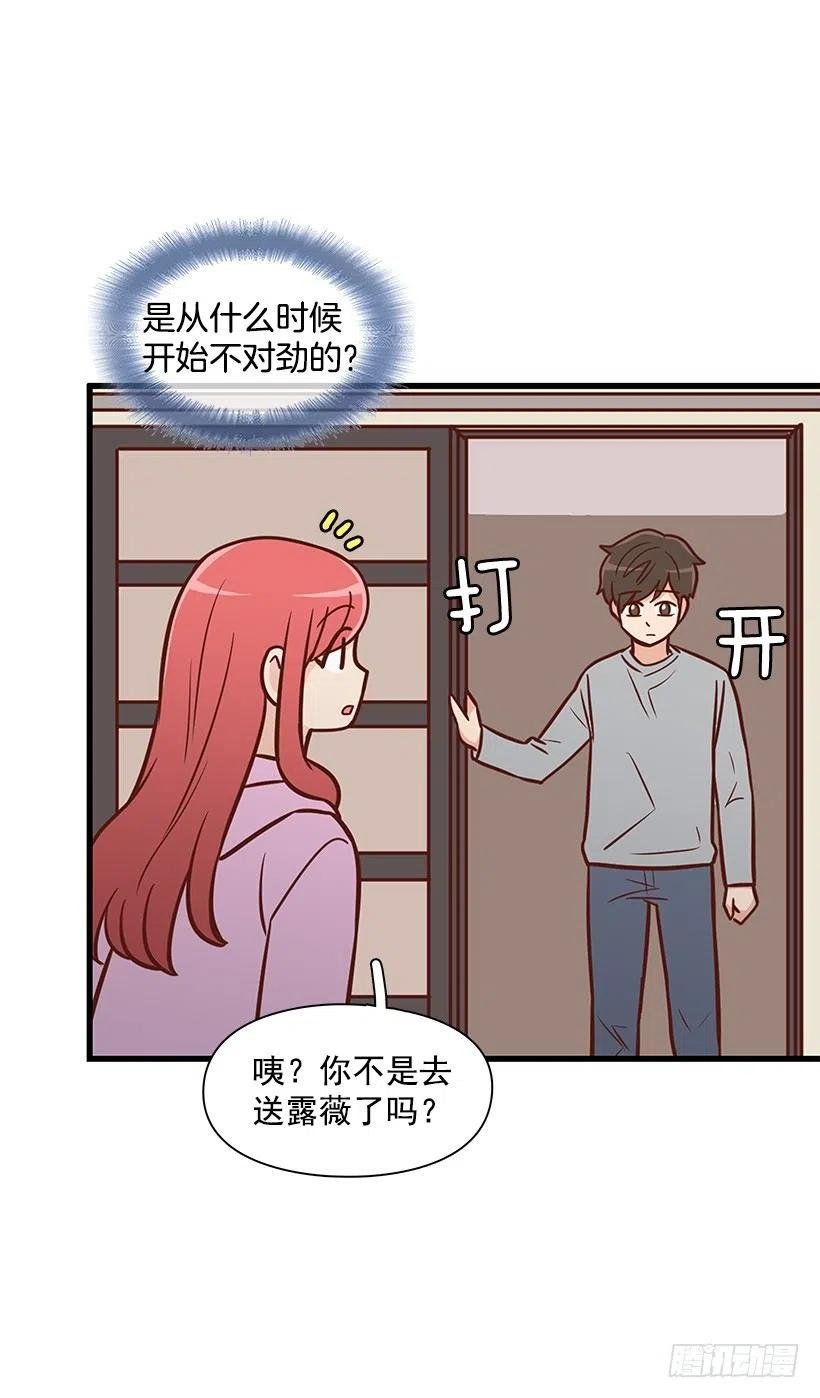 露薇的反常