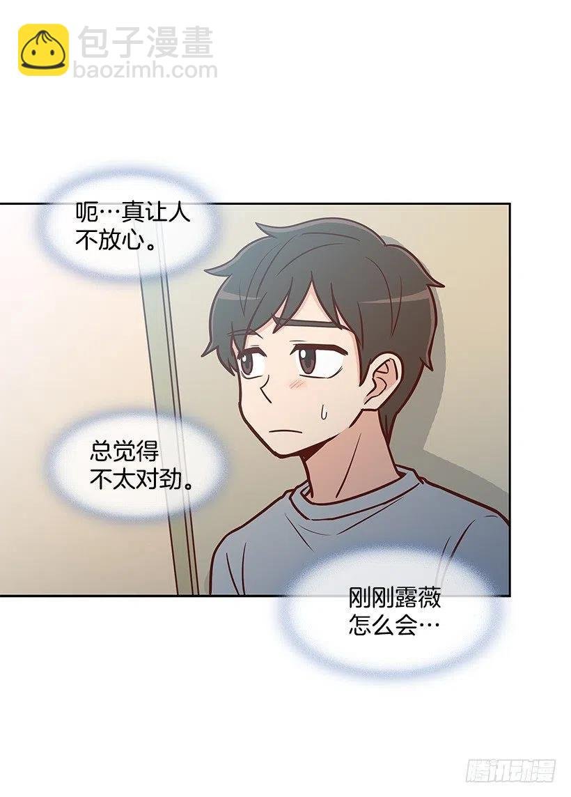 露薇的反常