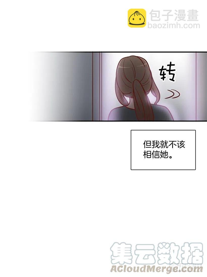 不该相信她