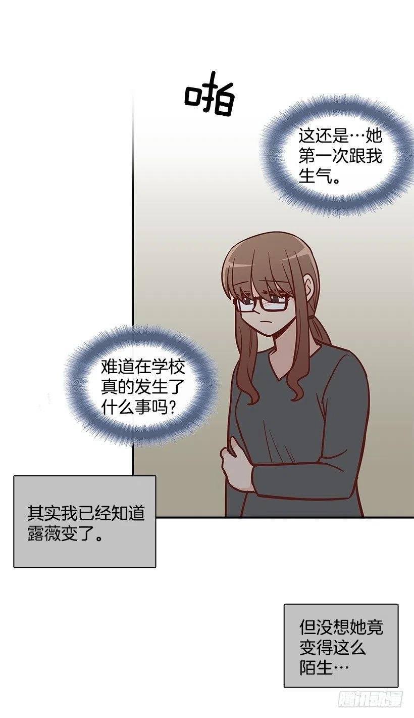 露薇心事