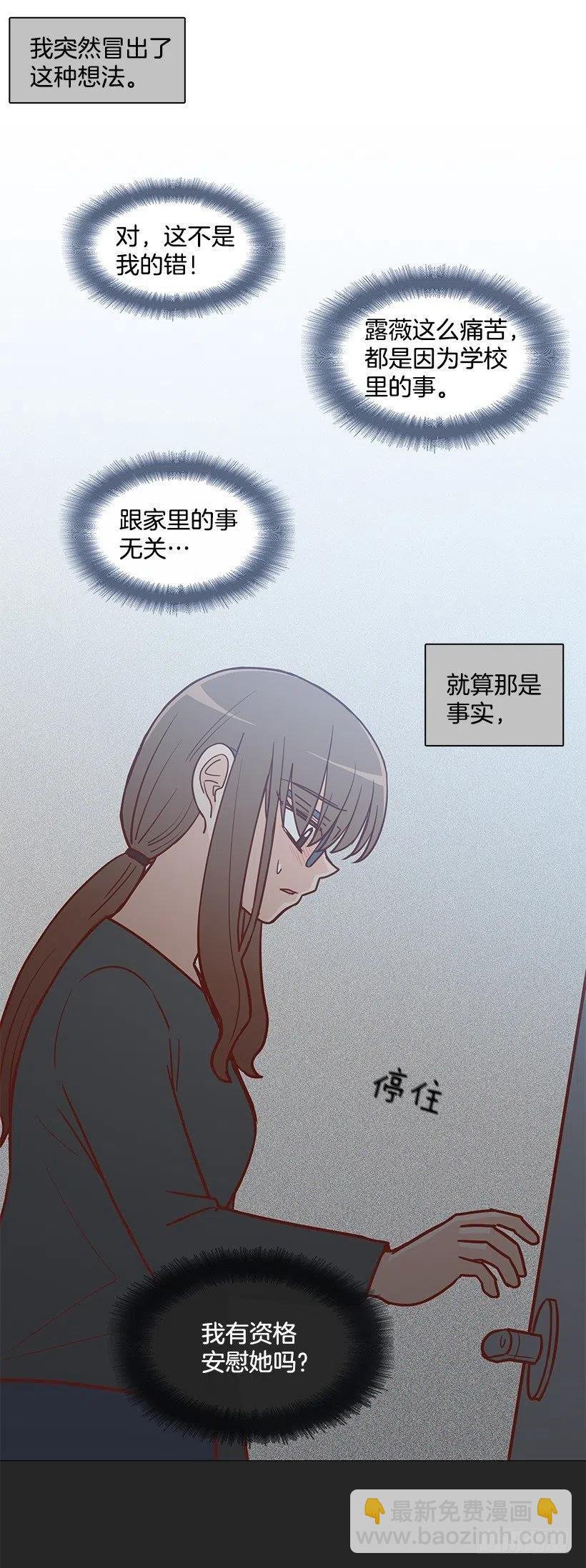 露薇心事