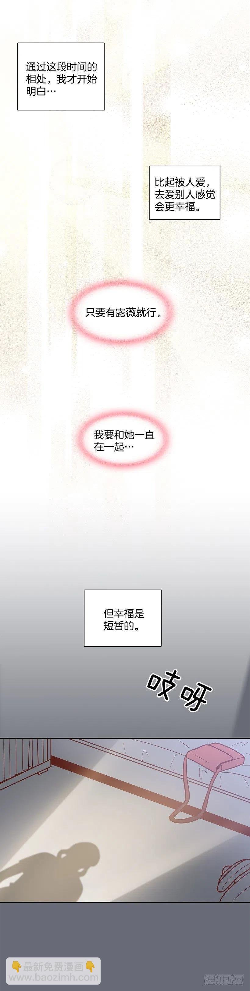 露薇心事