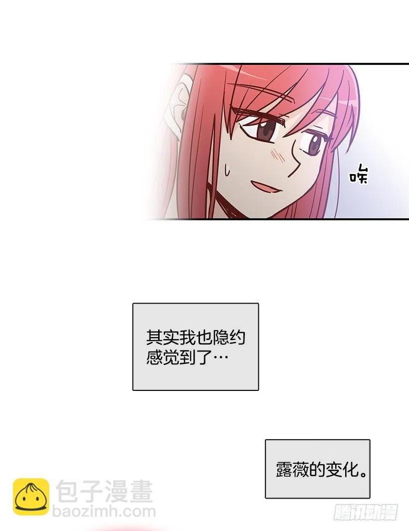 露薇坦白