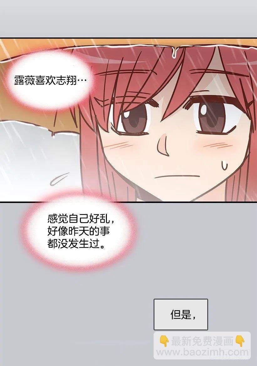 露薇坦白