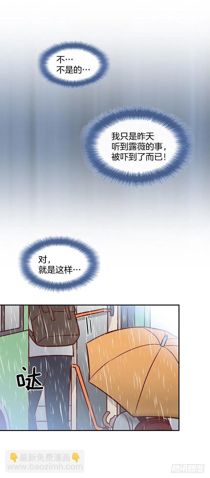露薇坦白
