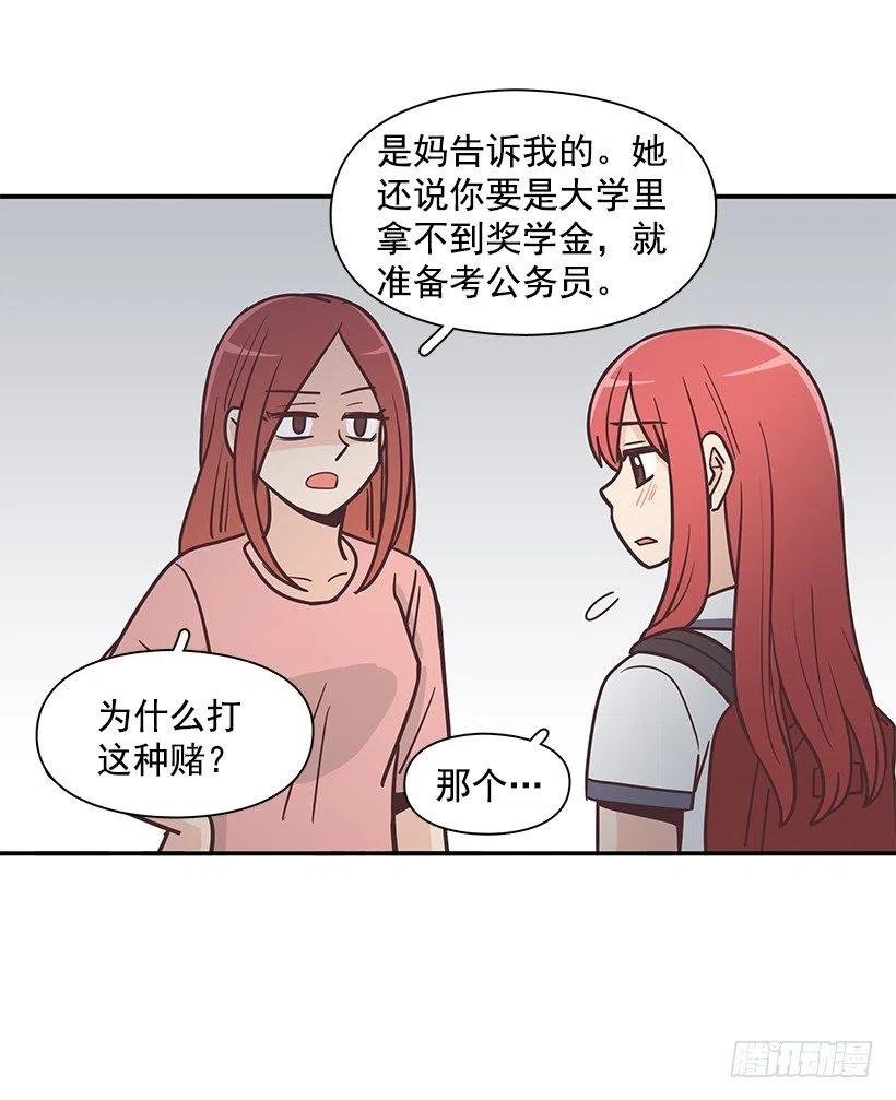 母女打赌