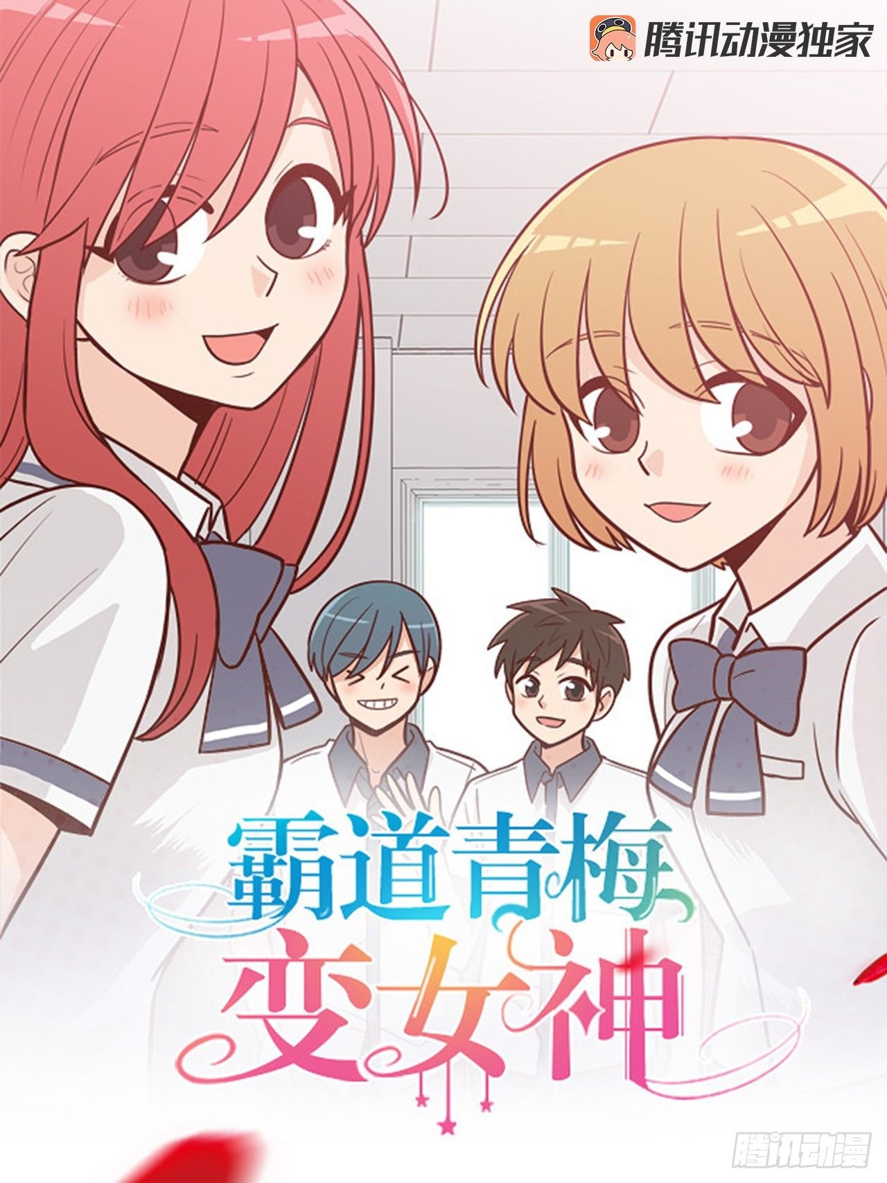 我们的故事