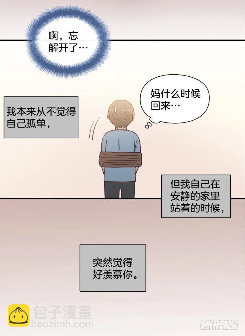 他羡慕她