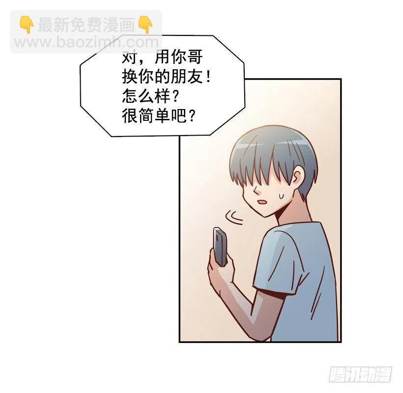 用哥哥换朋友