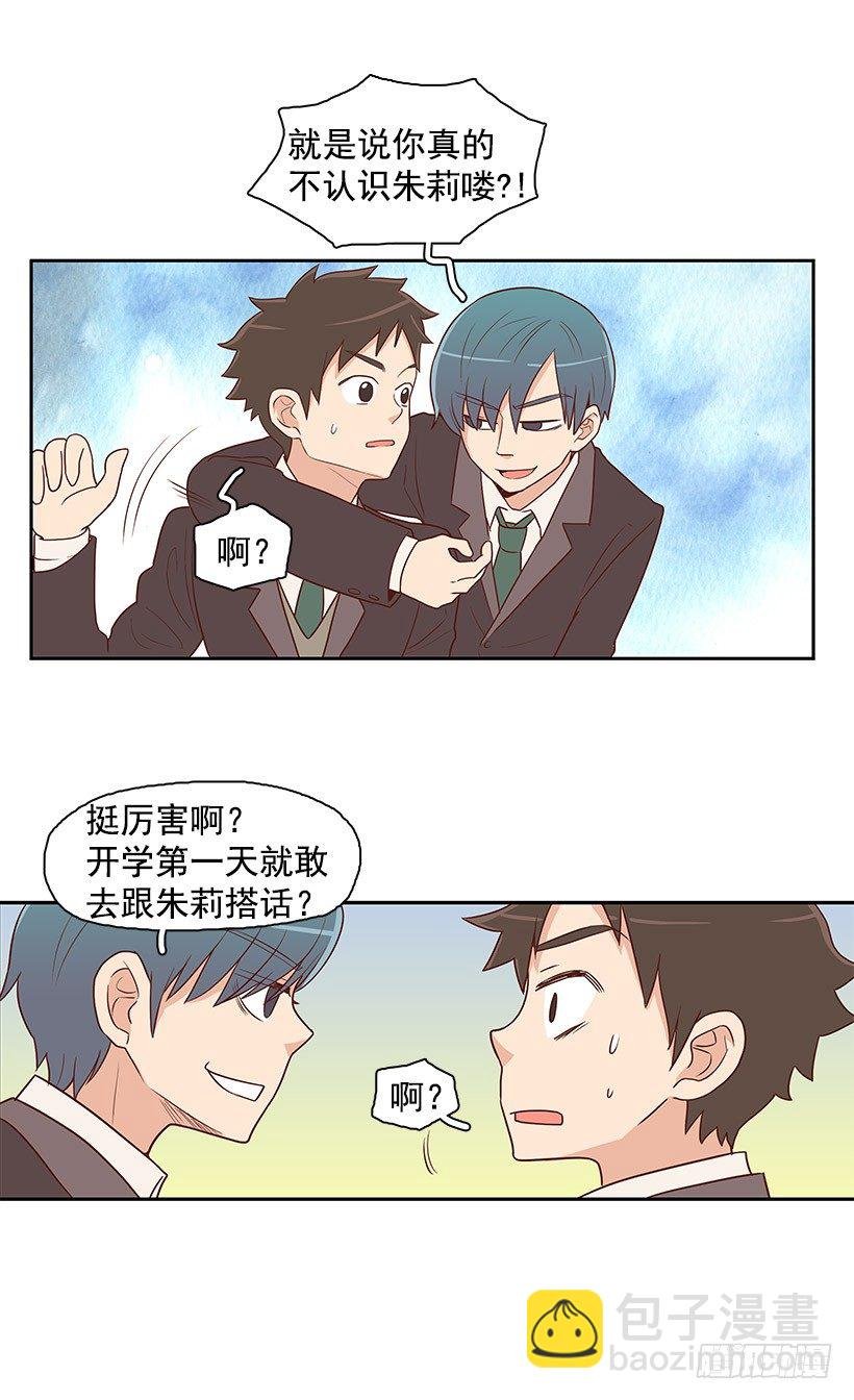 男生公敌