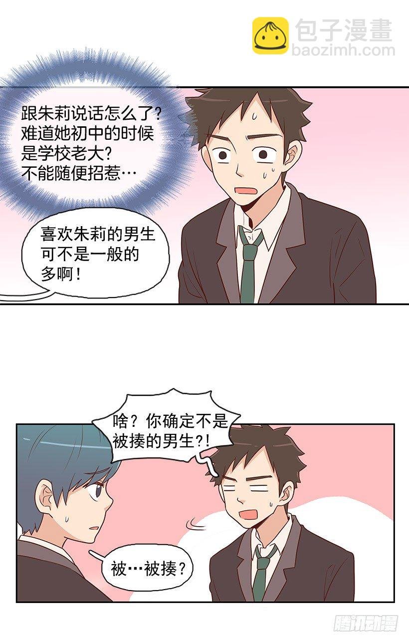 男生公敌