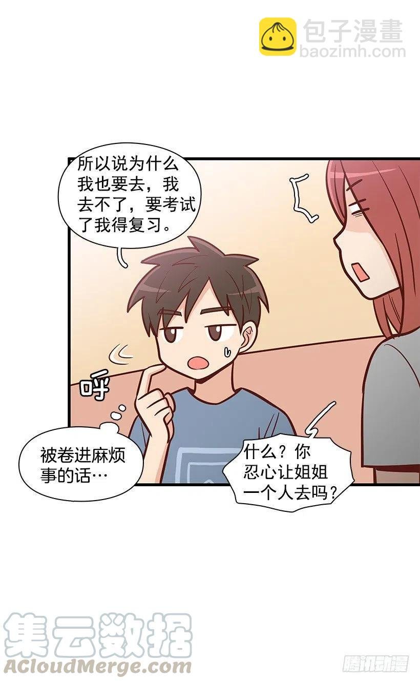 做错事
