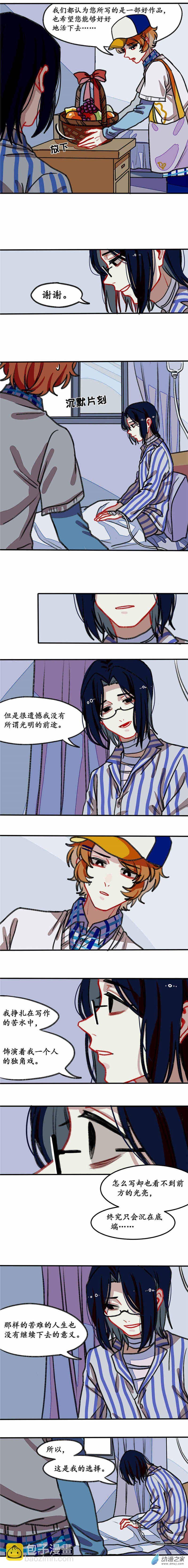 第三话 为文者痴也