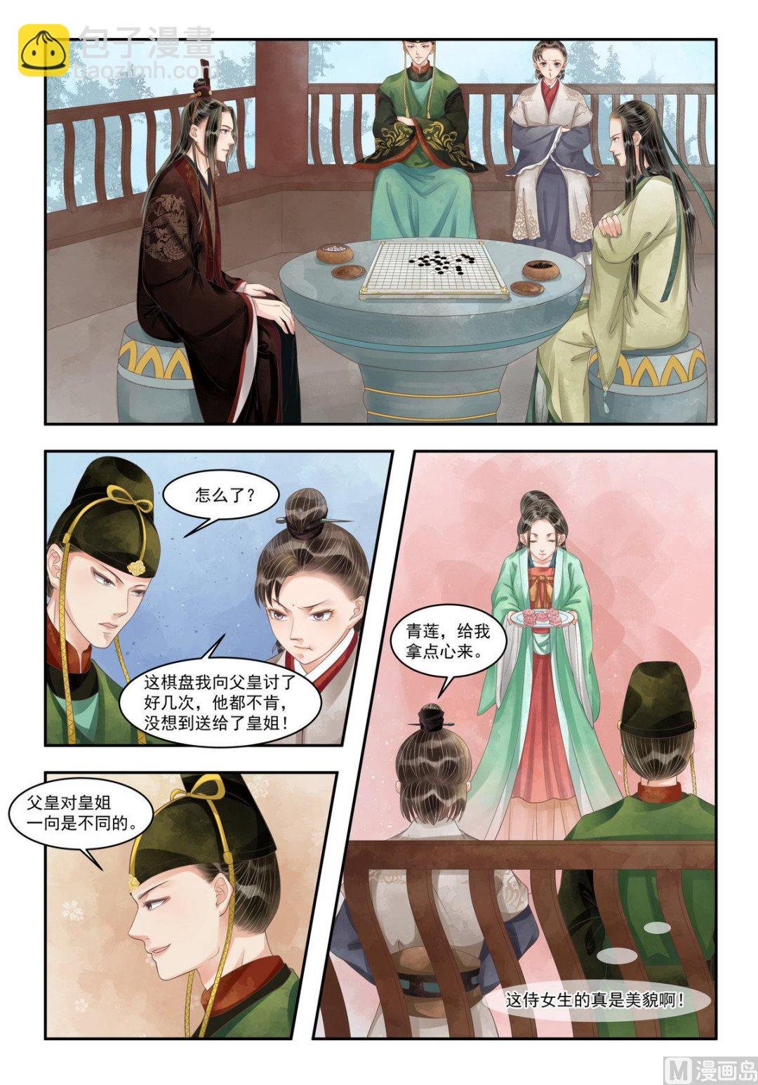 第99话 暗中下套